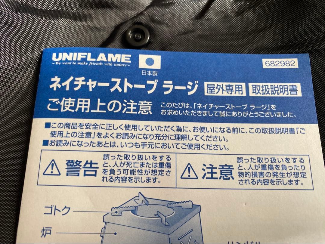 ユニフレーム　ネイチャーストーブラージ