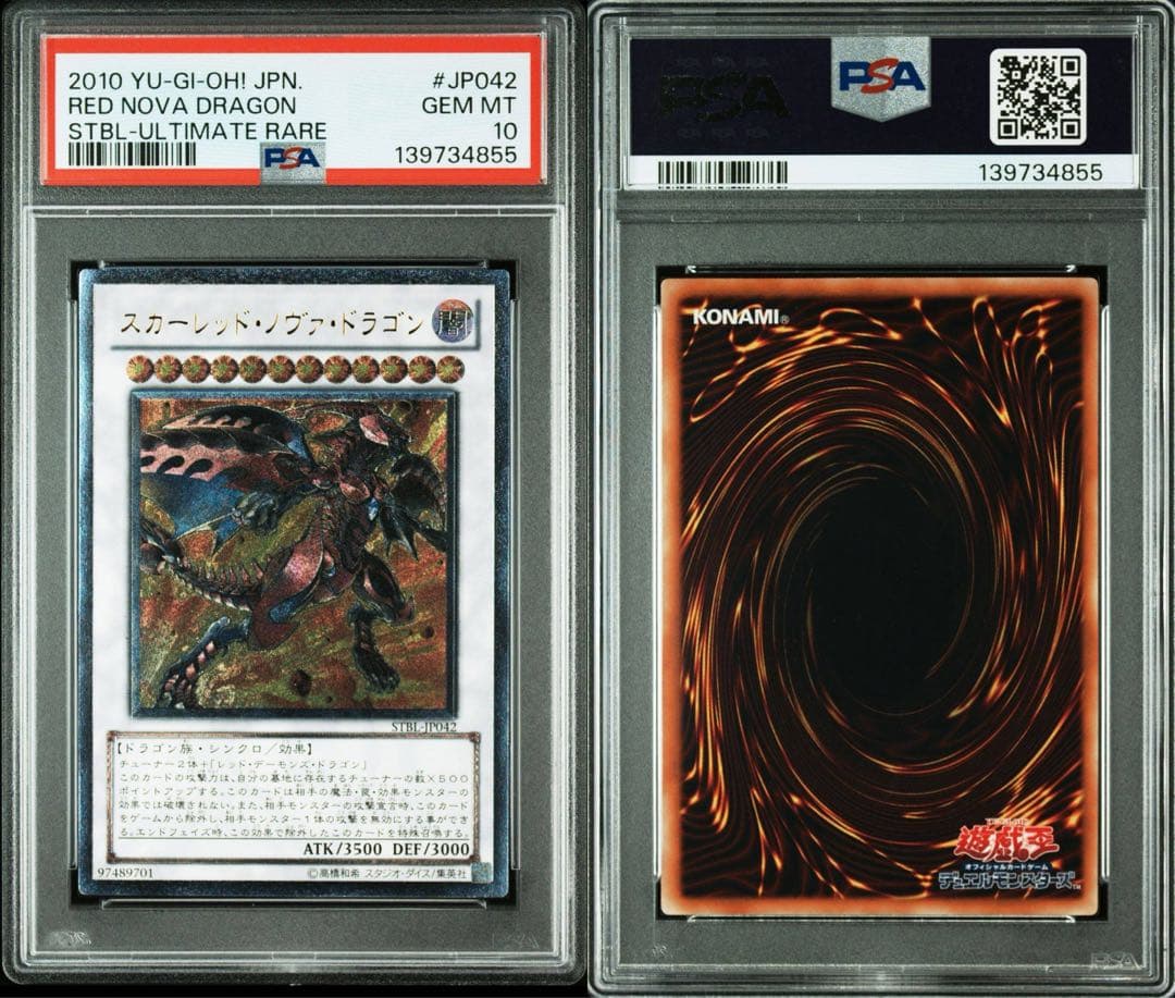 PSA10 スカーレッド・ノヴァ・ドラゴン レリーフ　アルティメット