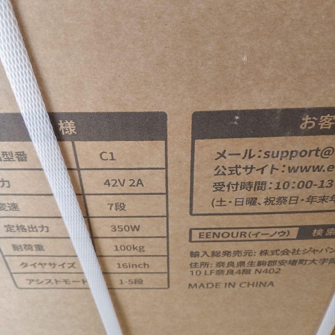 EENOUR 折りたたみ電動アシスト自転車 C1 マットホワイト