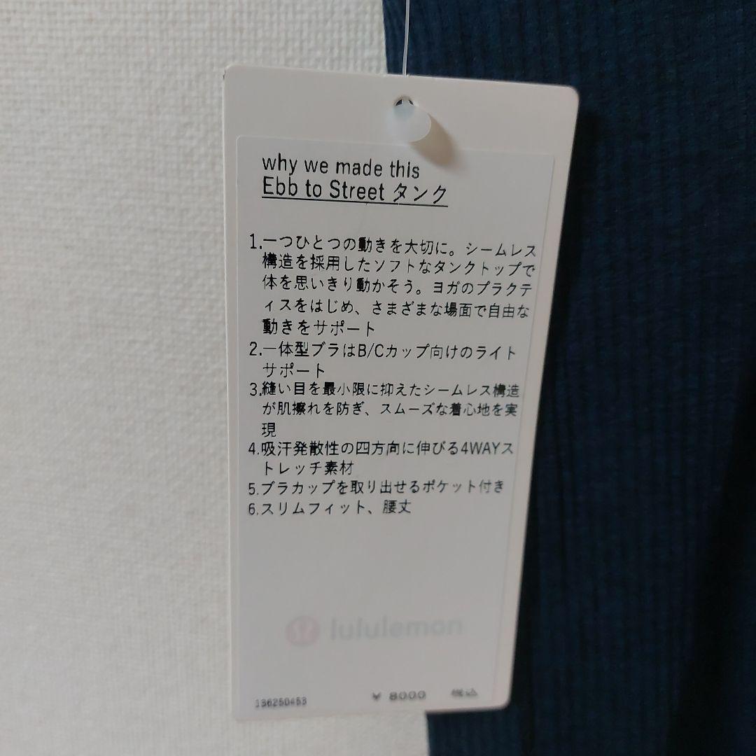 ルルレモン/Ebb to StreetTank(ブラカップ付/サイズ4/ネイビー