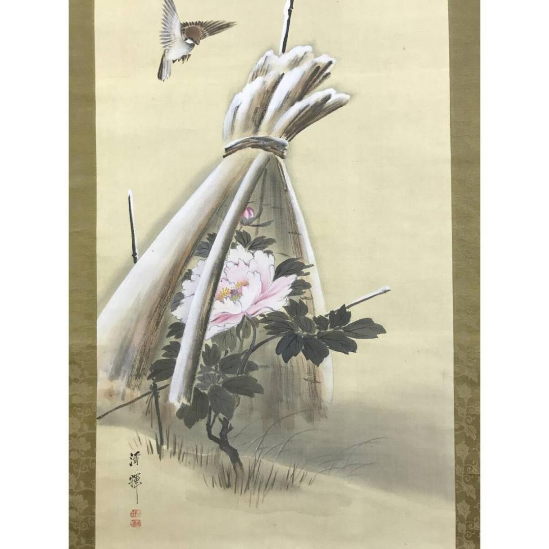 真作/横山清暉/寒牡丹に旭日/冬/祝/正月/雀/花鳥図/掛軸☆宝船☆AK-363