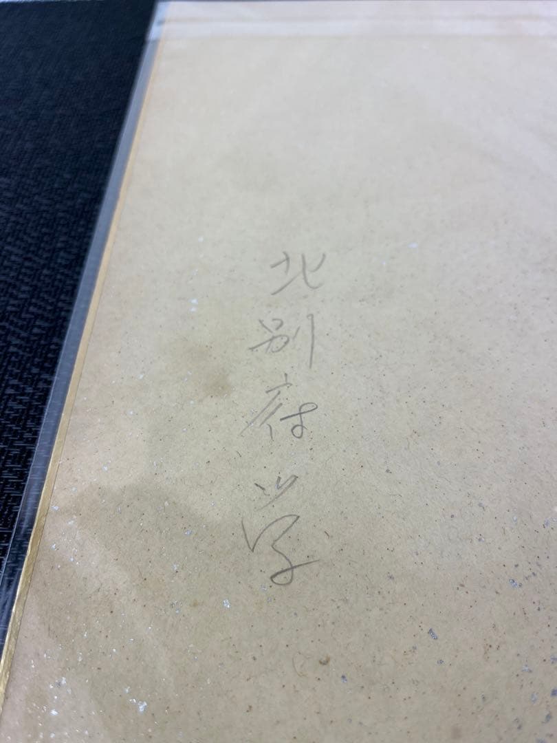 広島東洋カープ サイン色紙北別府 小早川 古葉3枚セット 156