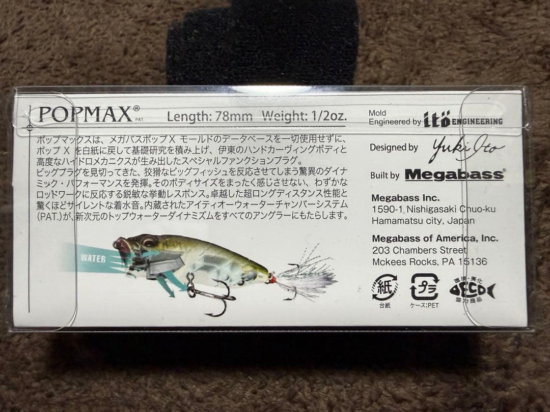 メガバス 東北フィッシングショー POPMAX