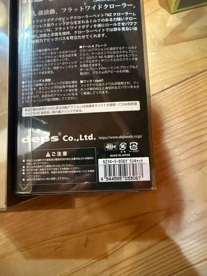 あ*ん様 新品未使用　クローラーベイトセット
