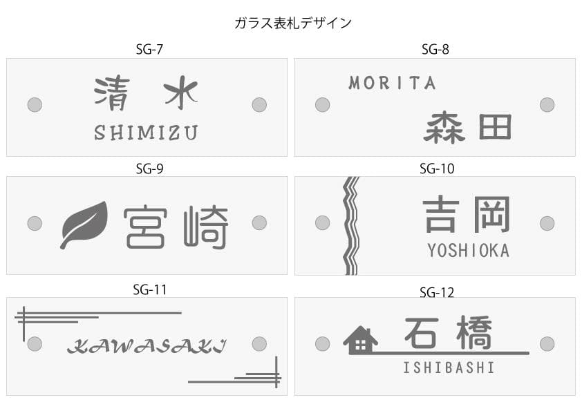 クリアーガラス表札・200×70サイズ