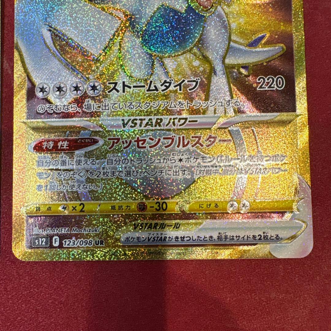 ポケモンカード ルギアvstar UR