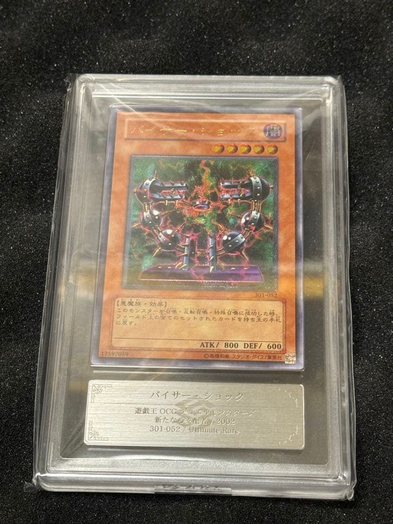 遊戯王　バイサーショック　レリーフ　ARS10 鑑定書付