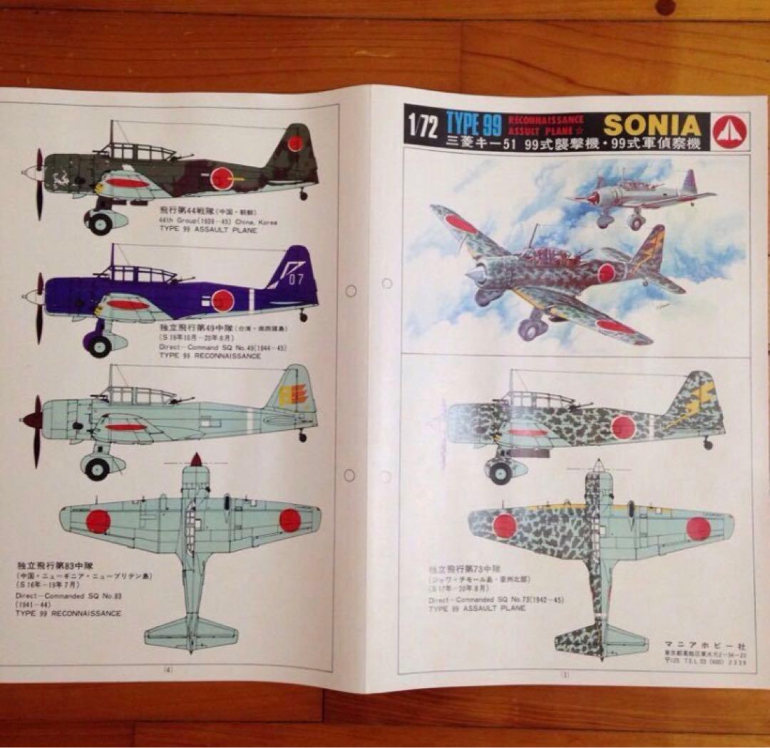 3/8まで1/72 Vintage Sonia ki-51 LILY Mania
