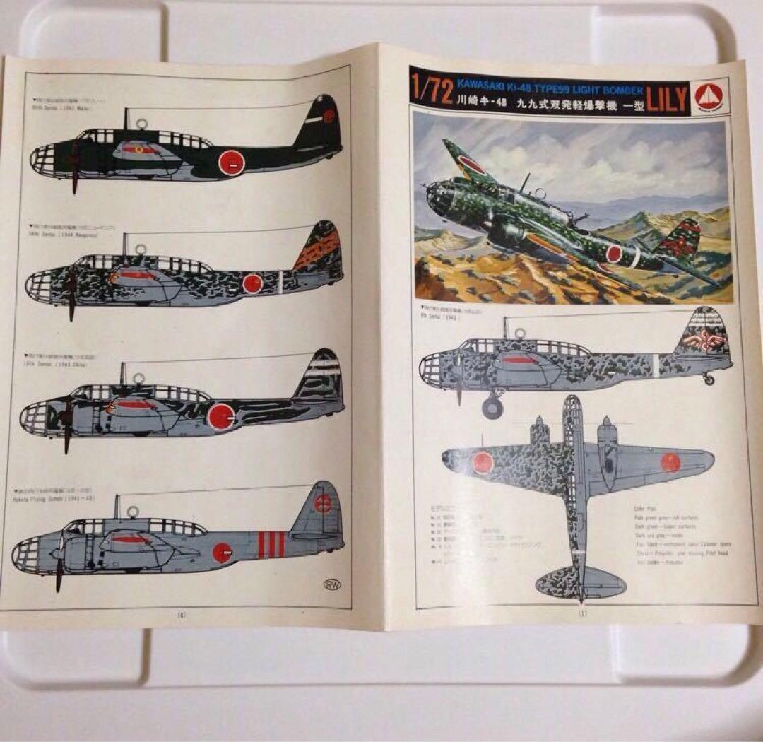 3/8まで1/72 Vintage Sonia ki-51 LILY Mania