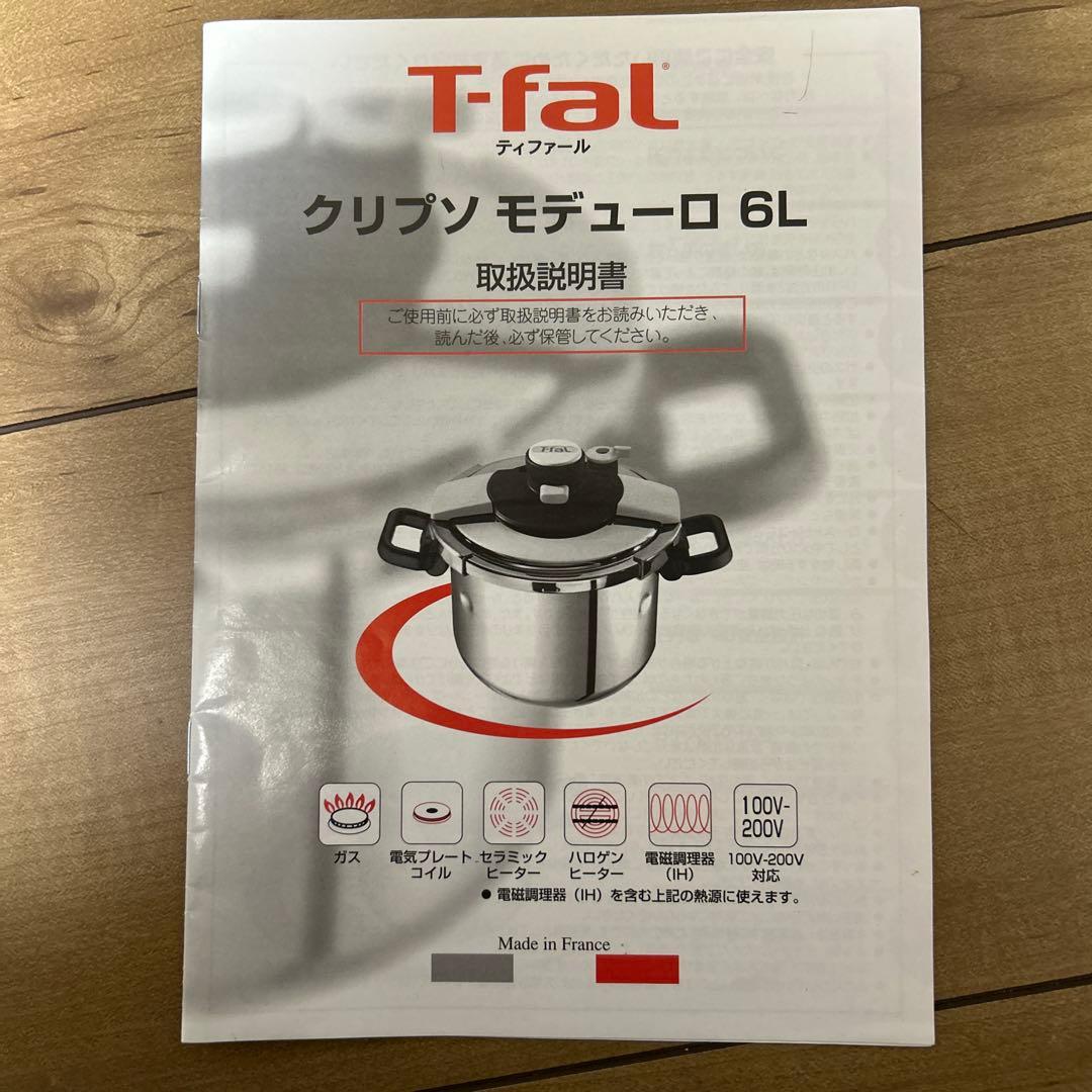 T-fal 圧力鍋