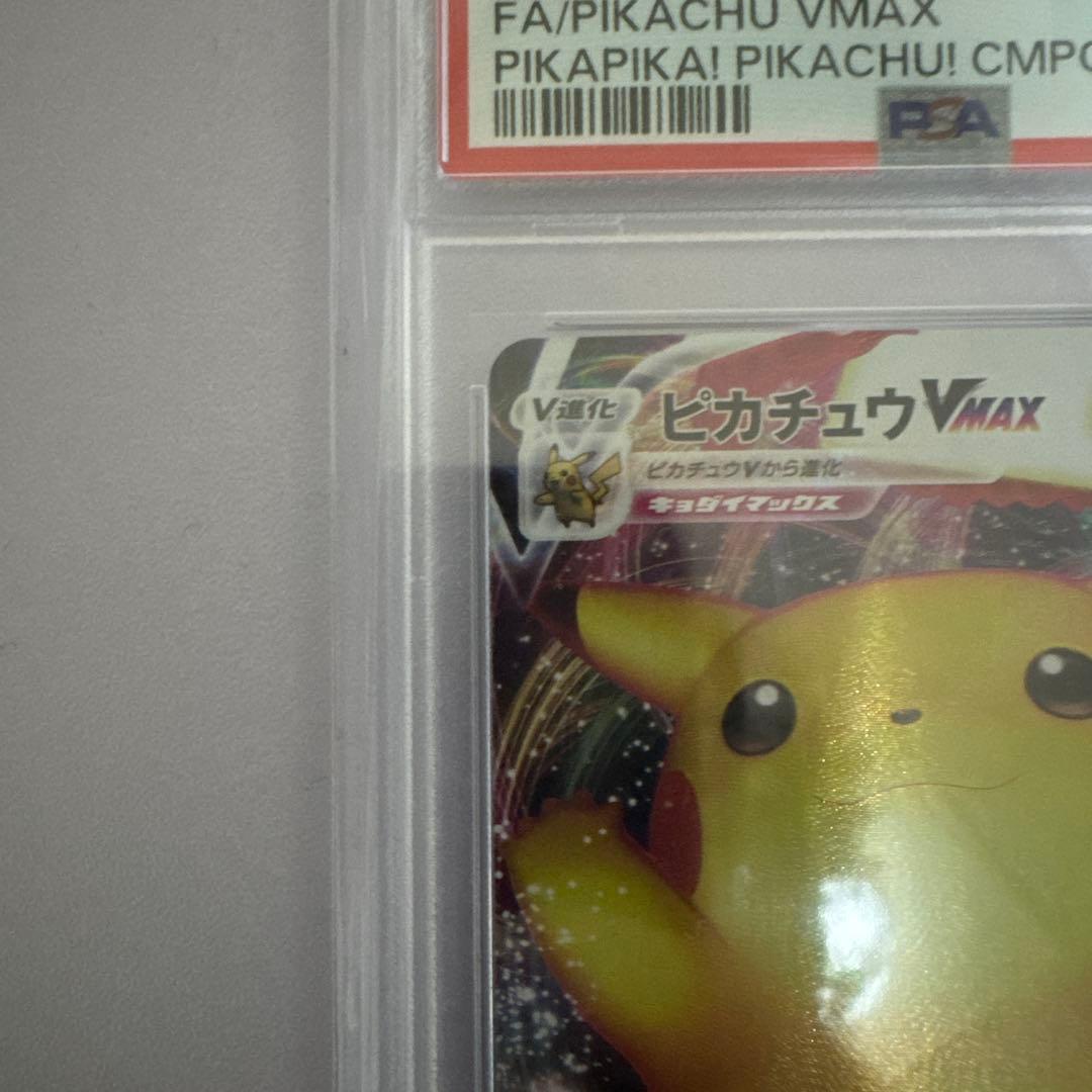 ピカチュウ VMAX PSA 10 #123