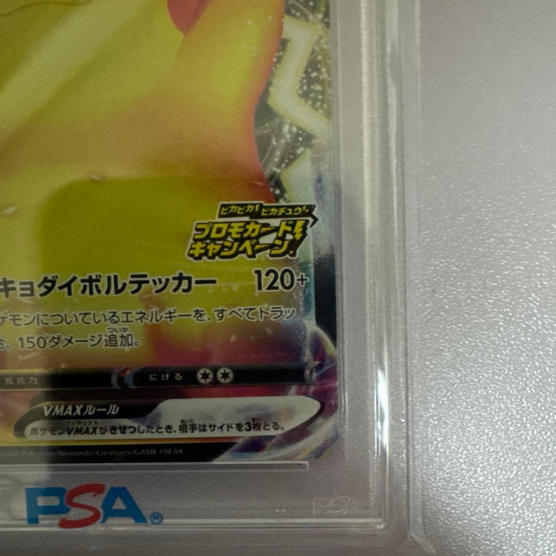 ピカチュウ VMAX PSA 10 #123
