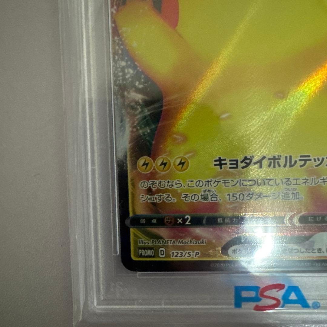 ピカチュウ VMAX PSA 10 #123