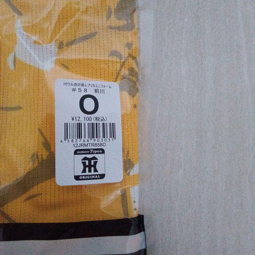 阪神タイガース　前川右京　ウル虎の夏　ユニフォーム　Oサイズ　新品
