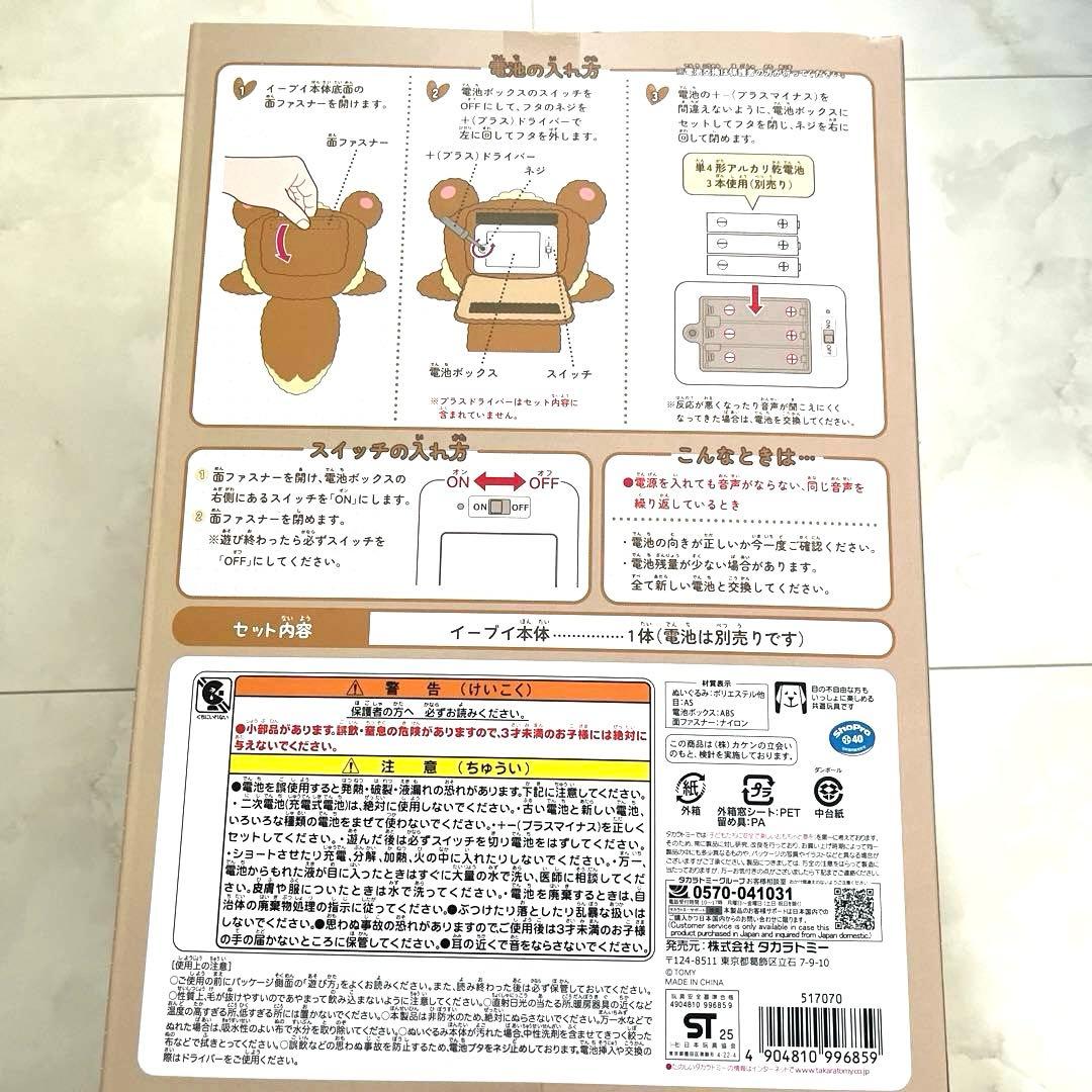 新品 おうちにポケモンイーブイ EIVUI TAKARA TOMYタカラトミー