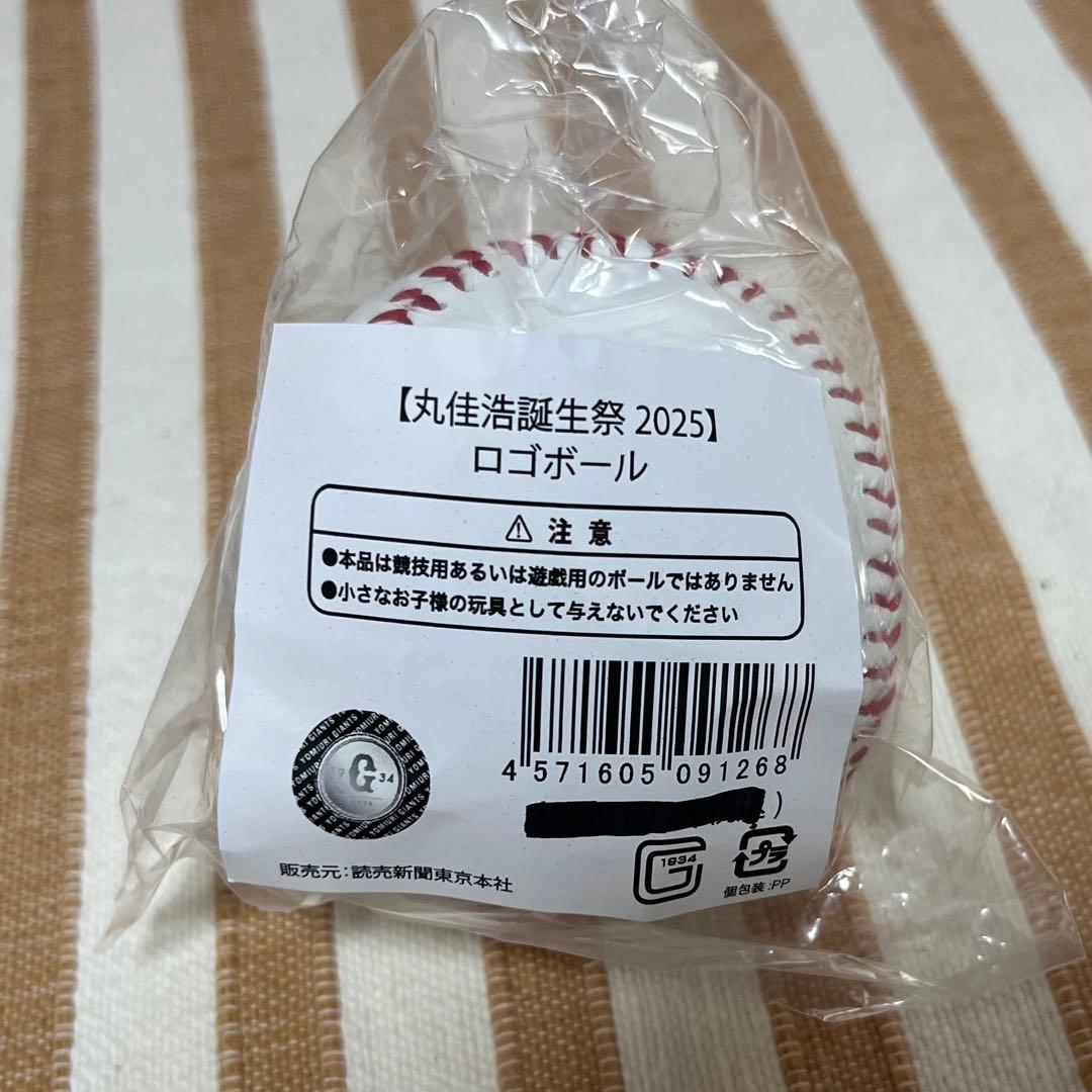 ジャイアンツ 丸佳浩 丸チーズchallenge 3等 4等 5等 コンプリート