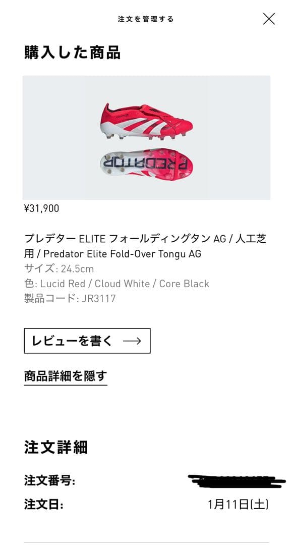 adidas プレデター ELITE FT AG 24.5cm