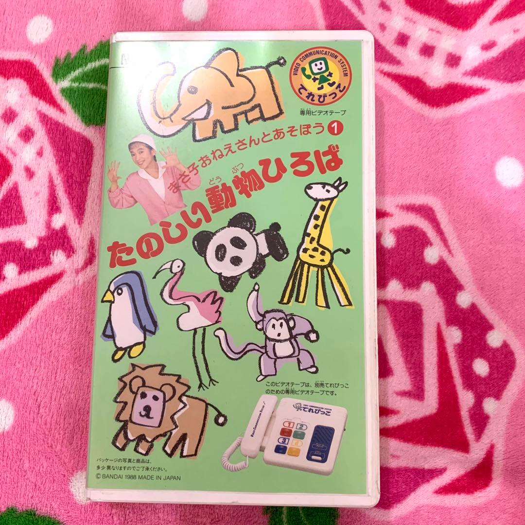 バンダイ⚪︎てれびっこ⚪︎ソフト⚪︎3本セット⚪︎美品