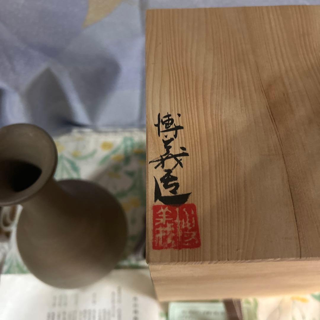 牧田博義 陶器製細長い花瓶