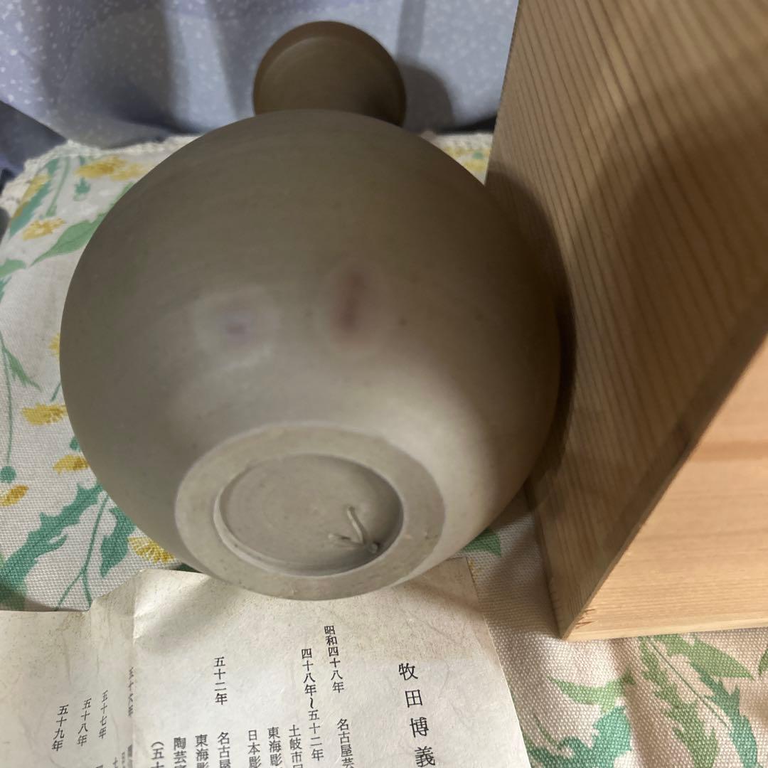牧田博義 陶器製細長い花瓶