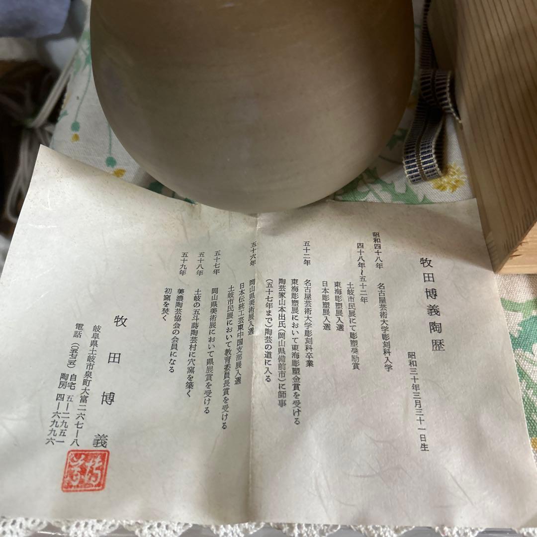 牧田博義 陶器製細長い花瓶