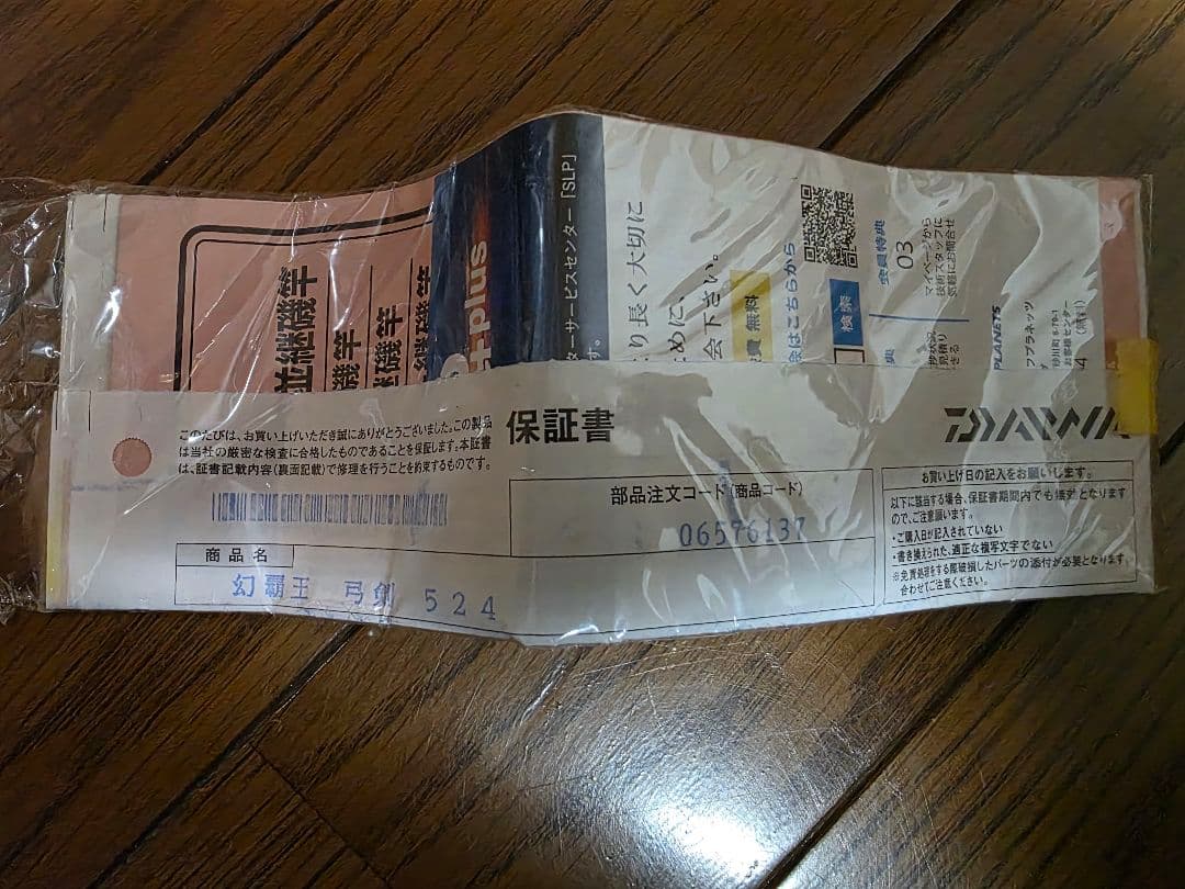 幻覇王　弓剣524　置き竿モデル