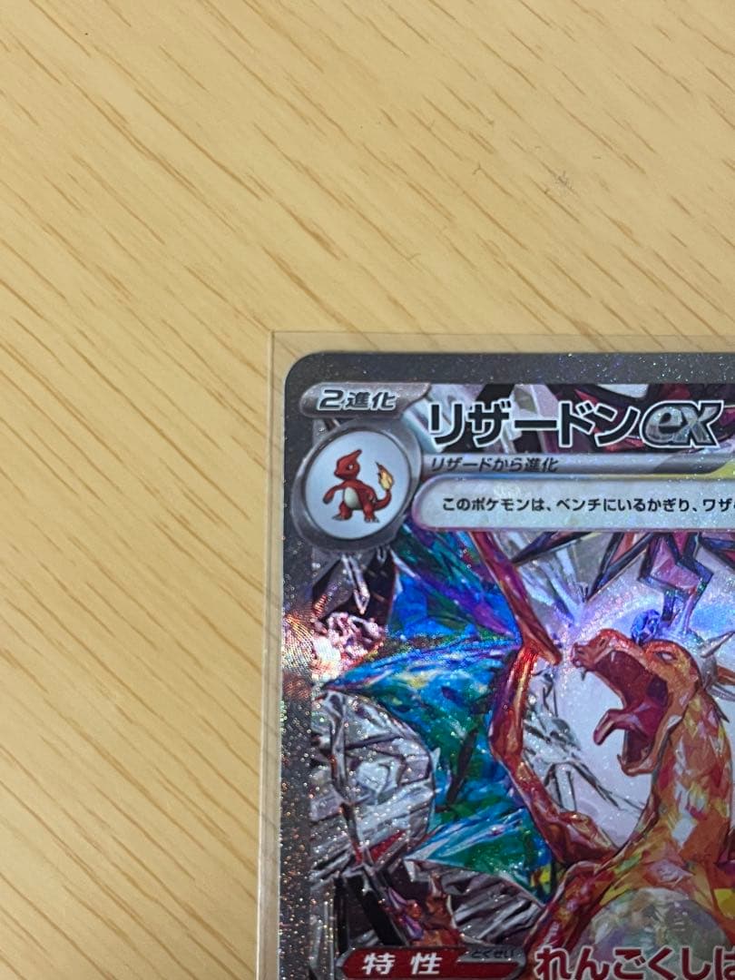 黒炎の支配者 リザードンex SAR