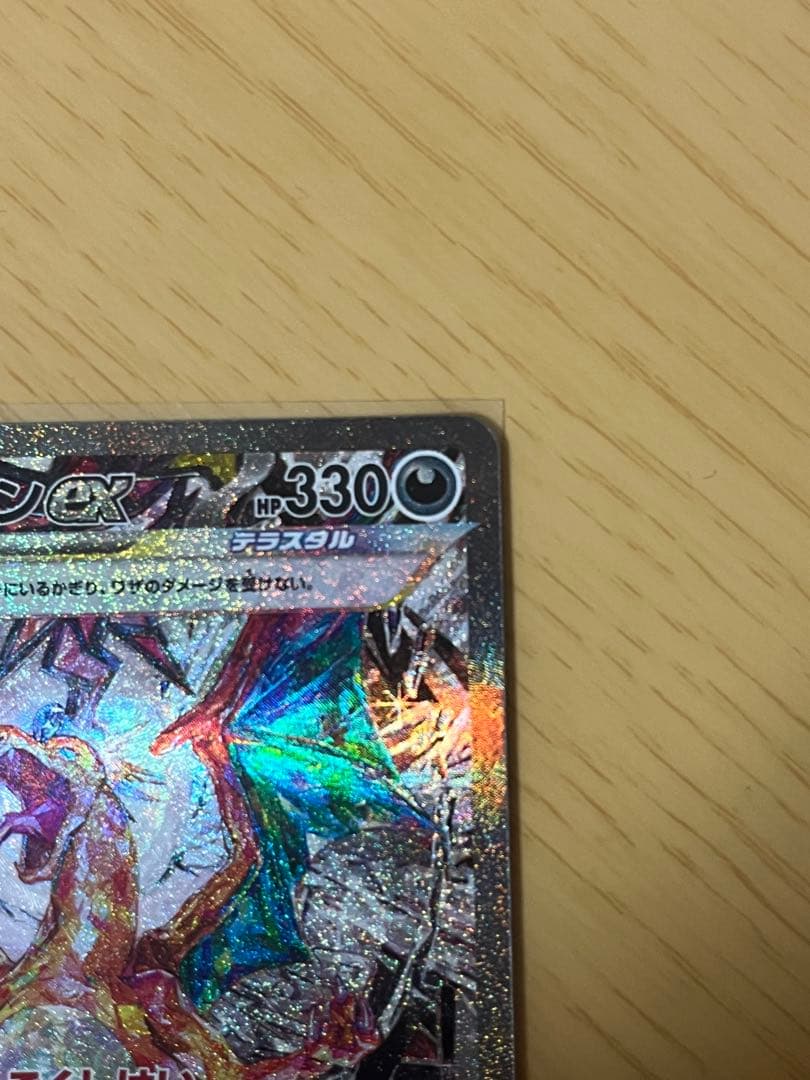 黒炎の支配者 リザードンex SAR