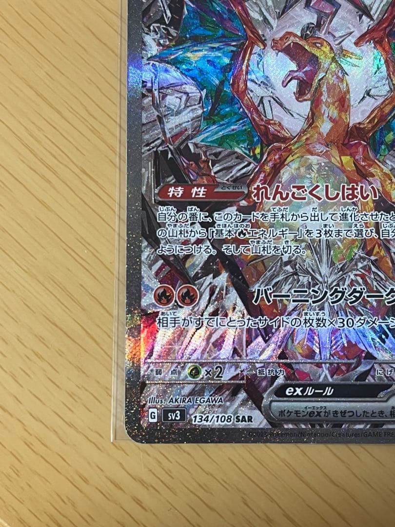 黒炎の支配者 リザードンex SAR