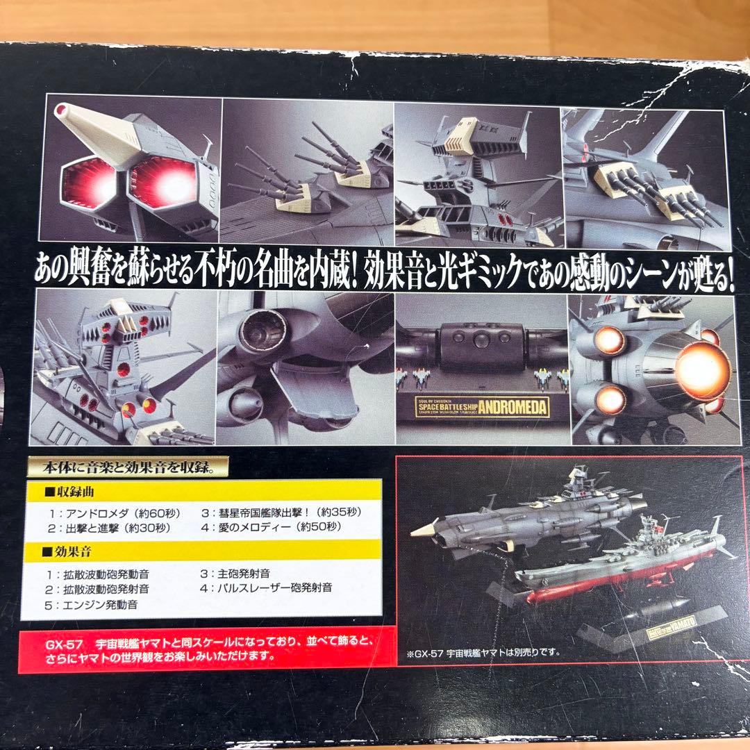 【新品】希少 超合金魂 GX-58 地球防衛軍旗艦 アンドロメダ 宇宙戦艦ヤマト