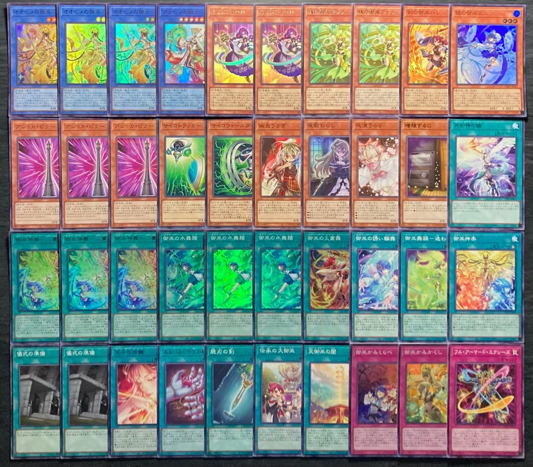 【値下げ不可】遊戯王 御巫デッキ 55枚 構築済みデッキ EXデッキ付き