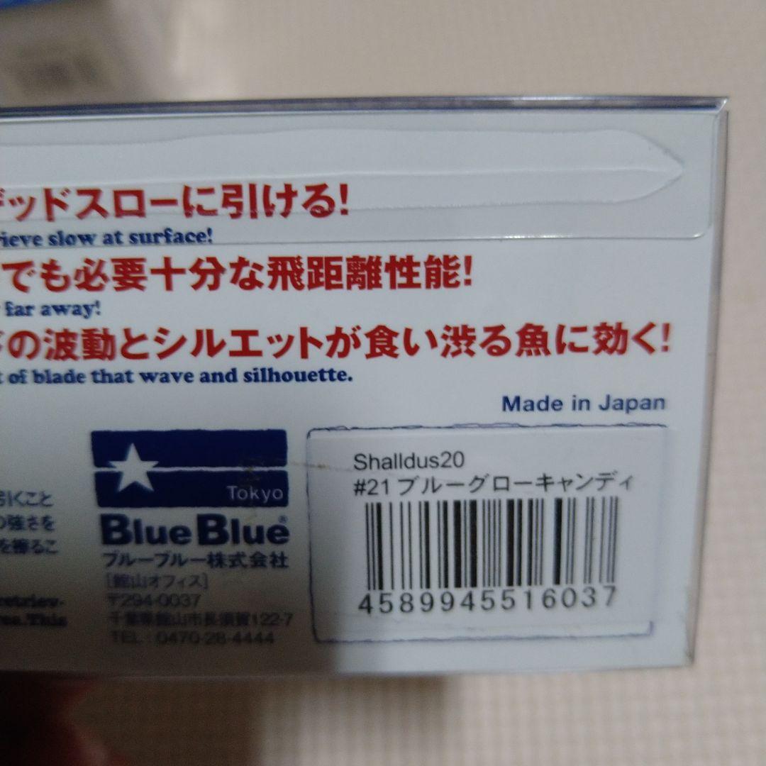 新品未開封　ガボッツ　ブローウィン　シャルダス　ブルーブルーセット