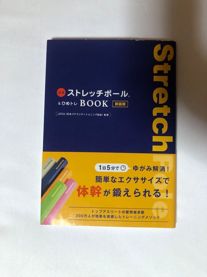 LNP ストレッチポール各種セット（公式ブック、ひめトレ）