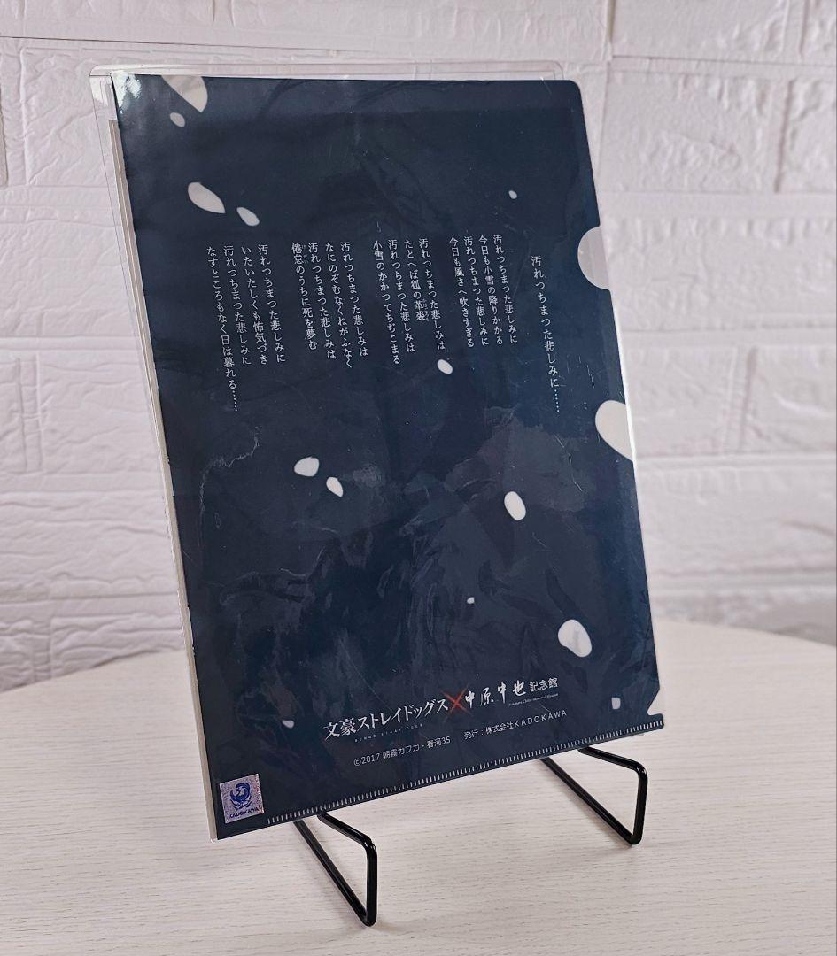 【新品未開封】文豪ストレイドッグス 中原中也記念館 コラボ クリアファイル