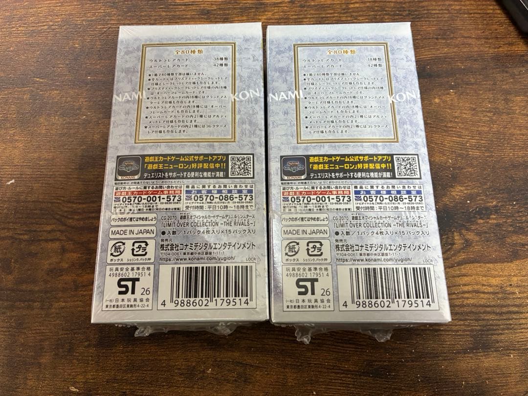 遊戯王　リミットオーバーコレクション　ライバルズ　シュリンク付き未開封　2box