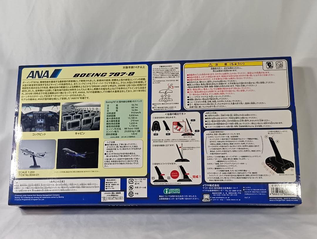 イワヤ ANA 1/200 ボーイング787-8(JA807A)　8044-01