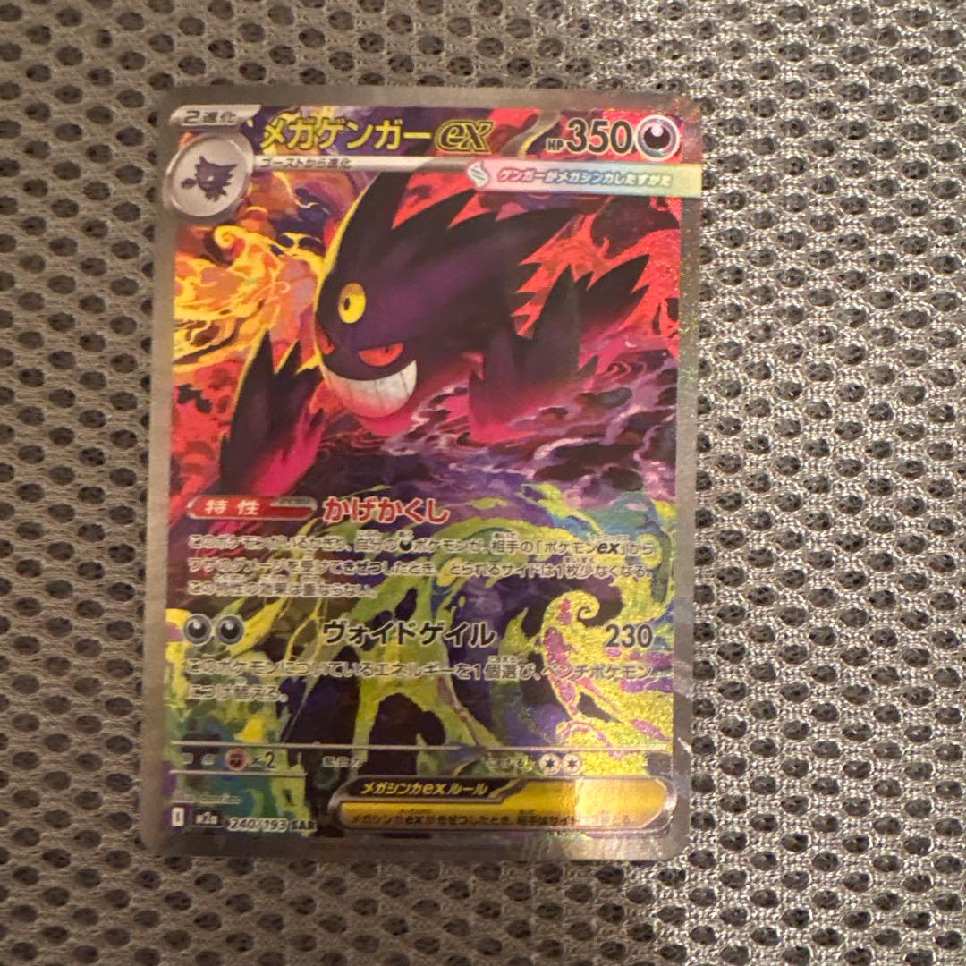 メガゲンガーex sar ポケモンカード ポケカ