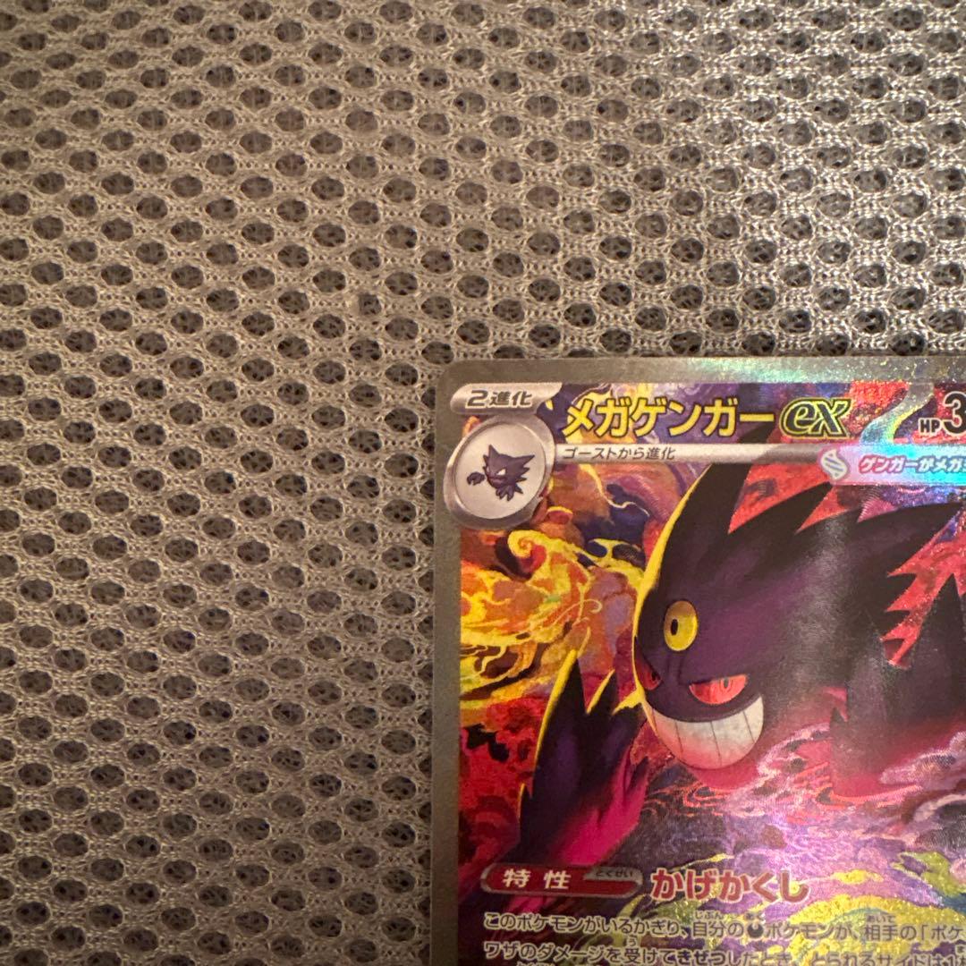 メガゲンガーex sar ポケモンカード ポケカ