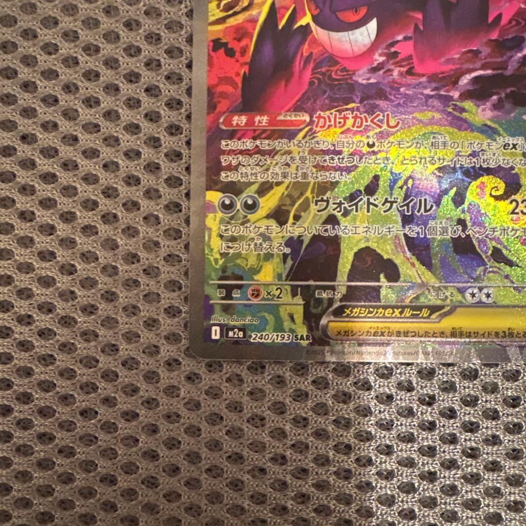 メガゲンガーex sar ポケモンカード ポケカ