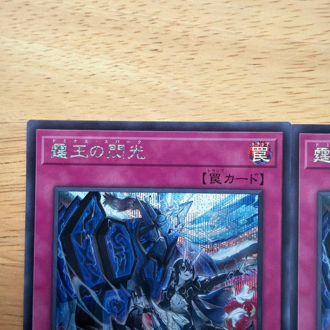 遊戯王　霆王の閃光　ドミナススパーク　シークレット