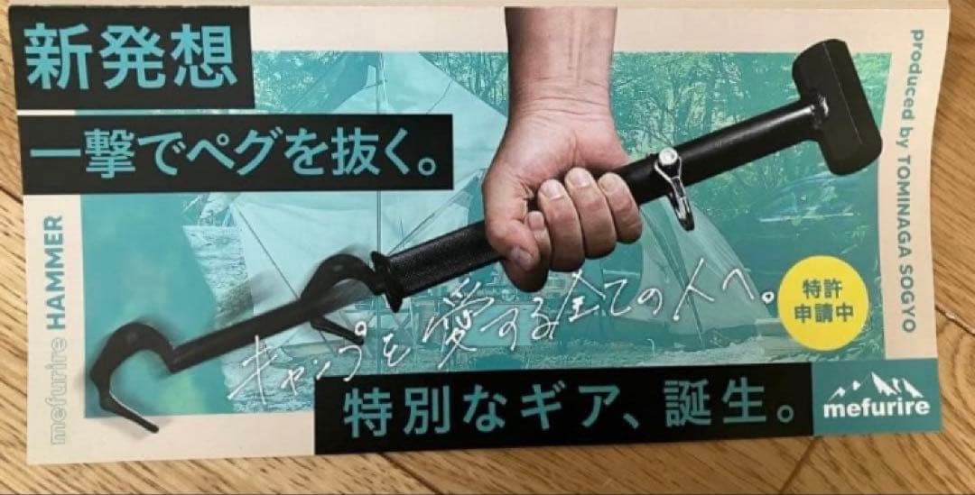 【未使用特価！】Makuake ペグハンマー　力不要のテント撤収！