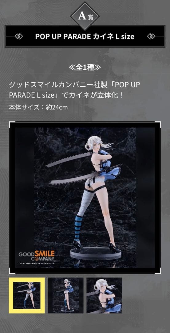 NieR 15th Anniversary A賞 カイネ フィギュア