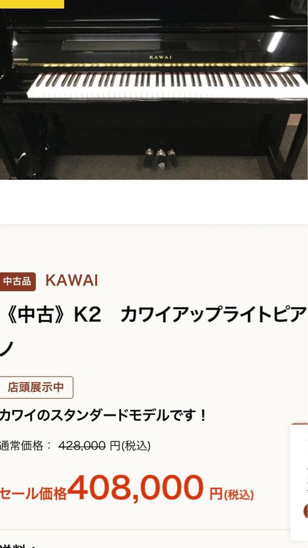 KAWAI K2 アップライトピアノ2010以降新品にて購入