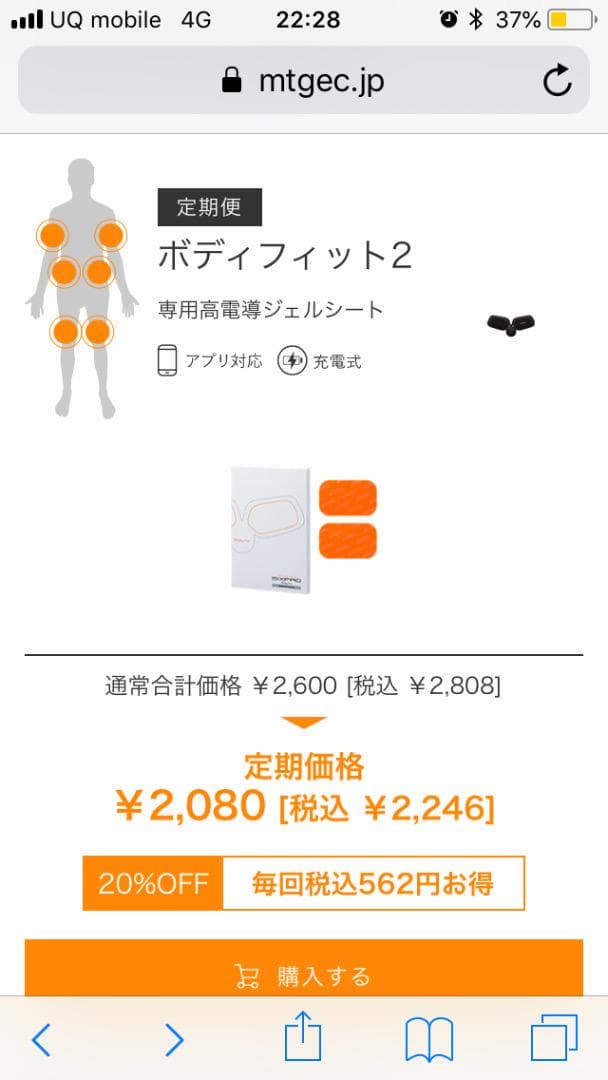 【新品同様】SIX PAD BodyFit