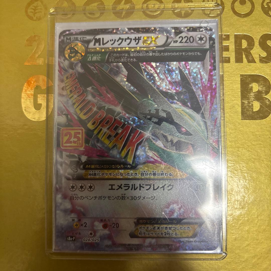 MレックウザEX 25周年記念カード　美品