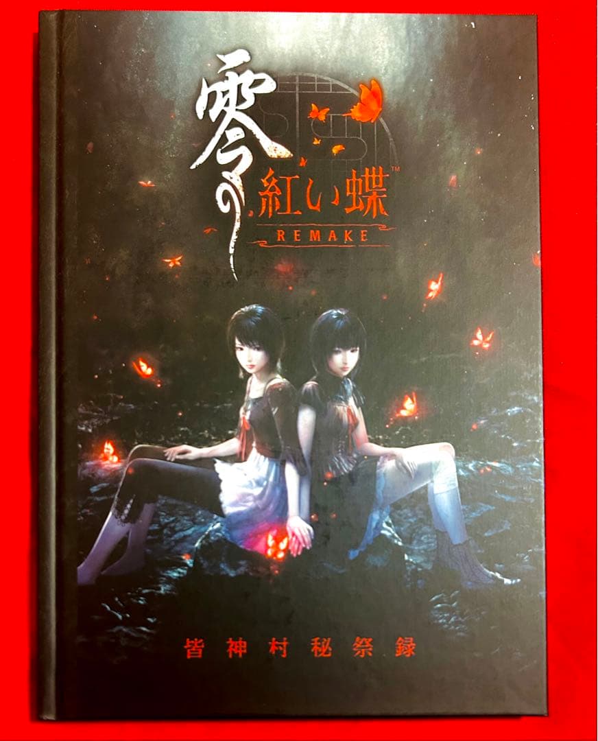 零 ～紅い蝶～ REMAKE プレミアムボックス 書き下ろし小説入り公式設定資