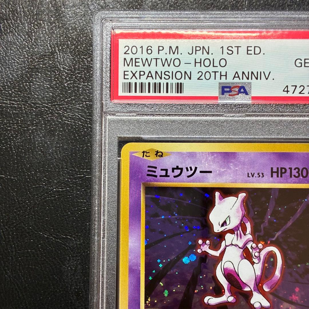 ミュウツー PSA10 cp6 20th ポケモンカード 049/087