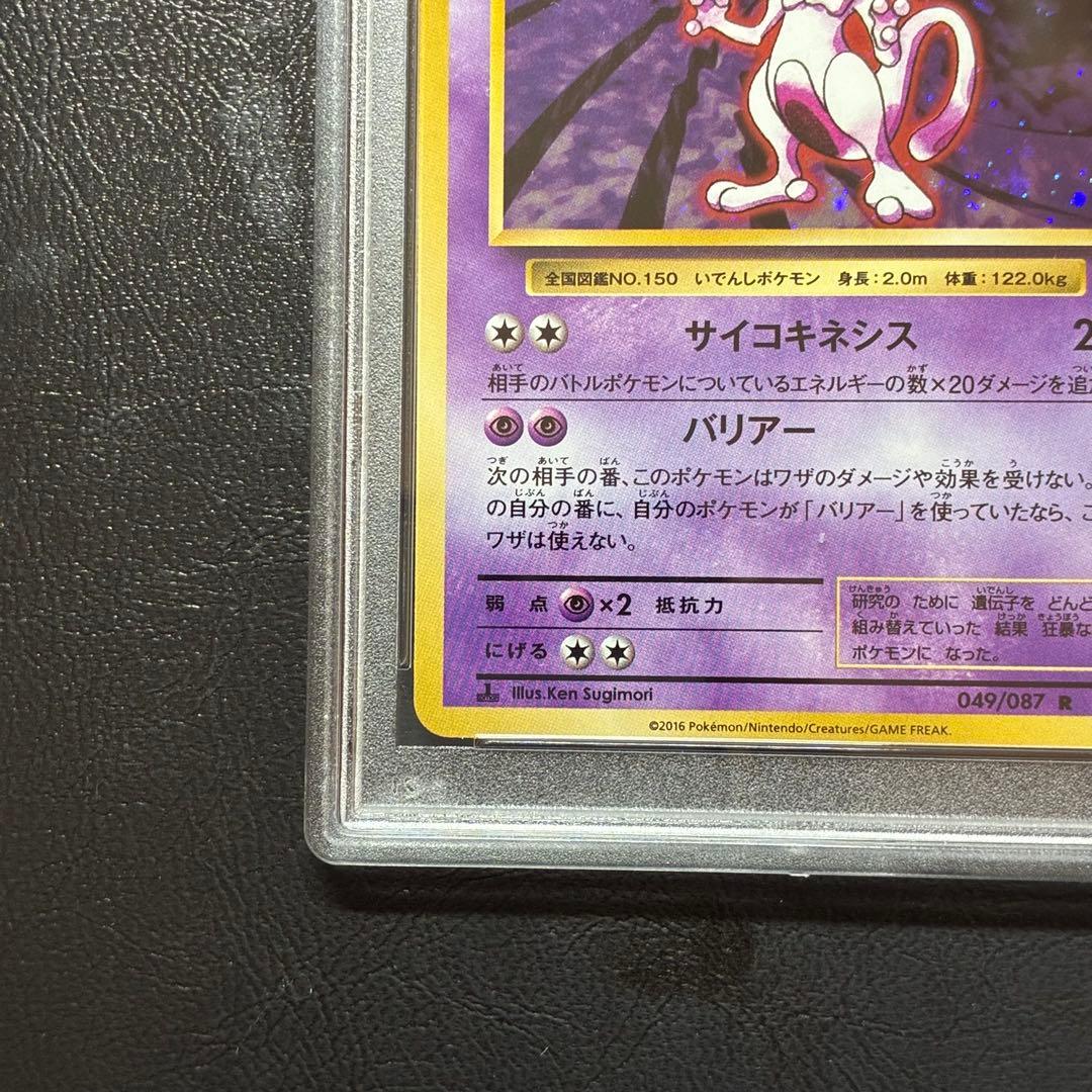 ミュウツー PSA10 cp6 20th ポケモンカード 049/087