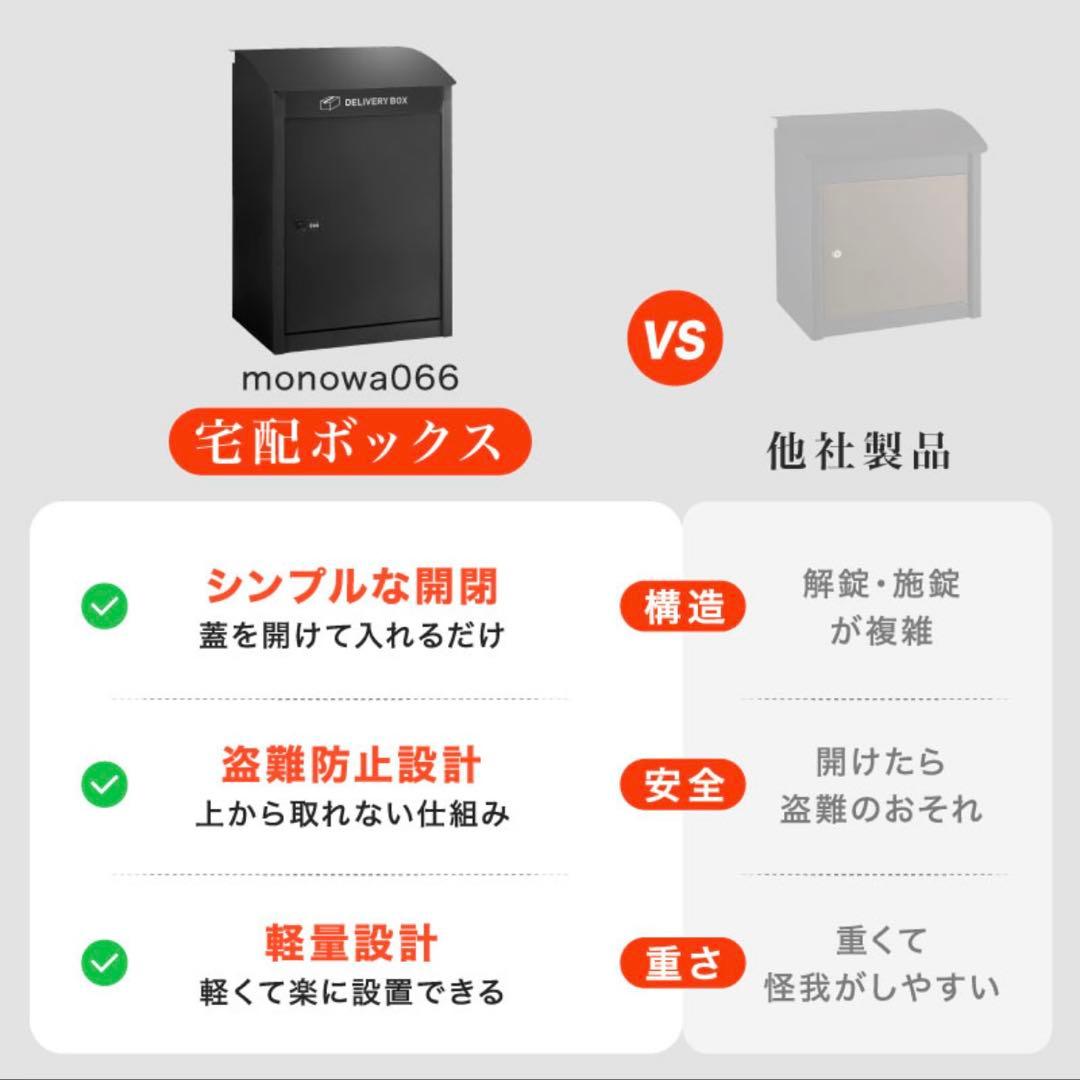宅配ボックス 大容量 置き型 防盗 ダイヤル式 ブラック monowa