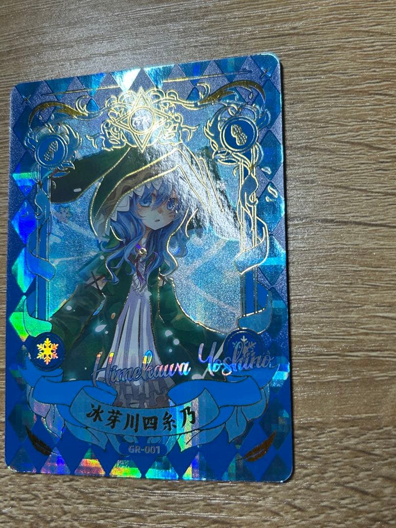 氷芽川四糸乃　ホログラムカード